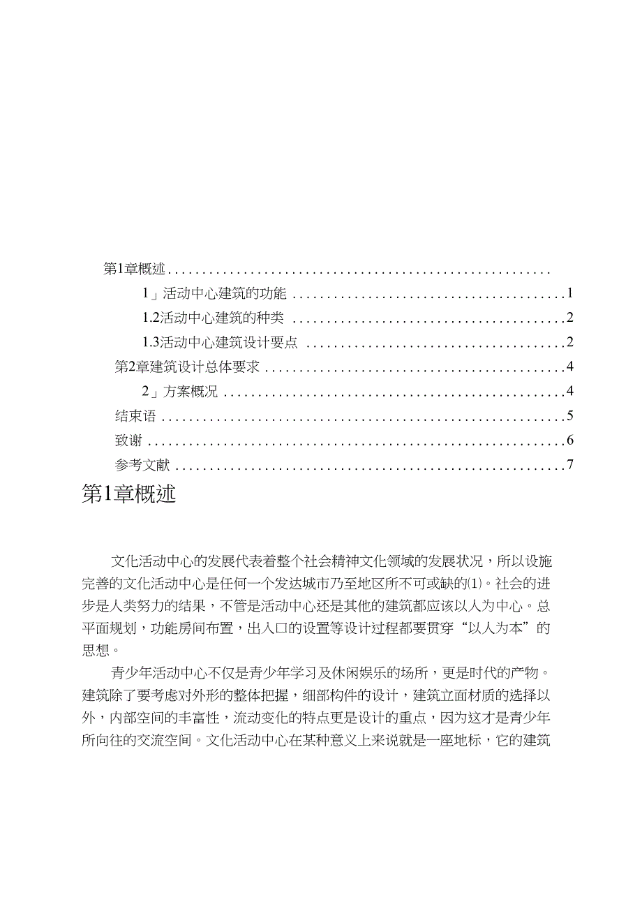 黑龙江科技大学继续教育学院_第4页