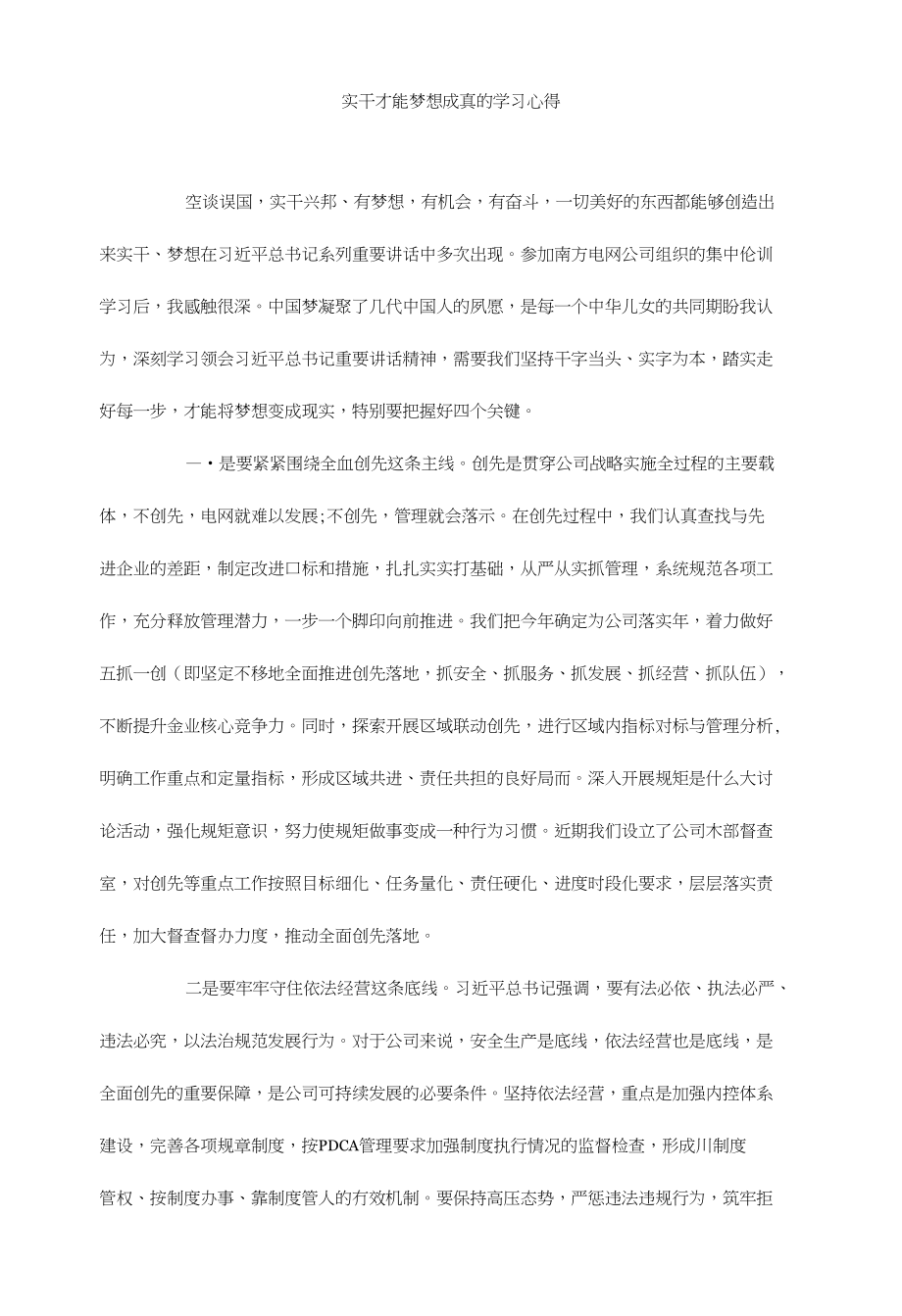 实干才能梦想成真的学习心得_第1页