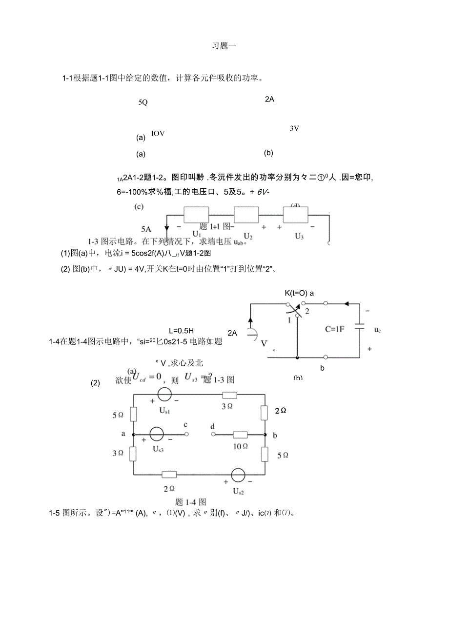 电路分析练习题题库及答案1-2章_第1页