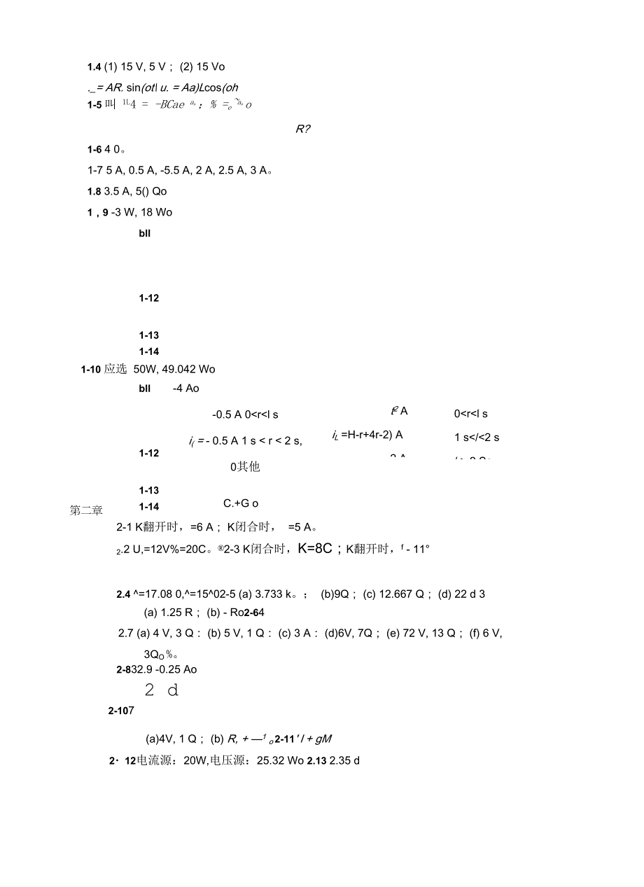 电路分析练习题题库及答案1-2章_第2页