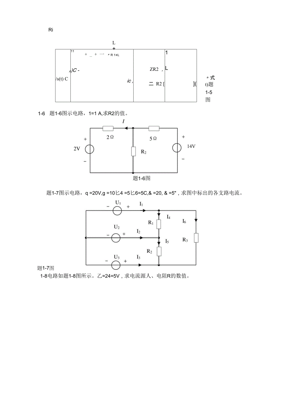 电路分析练习题题库及答案1-2章_第3页