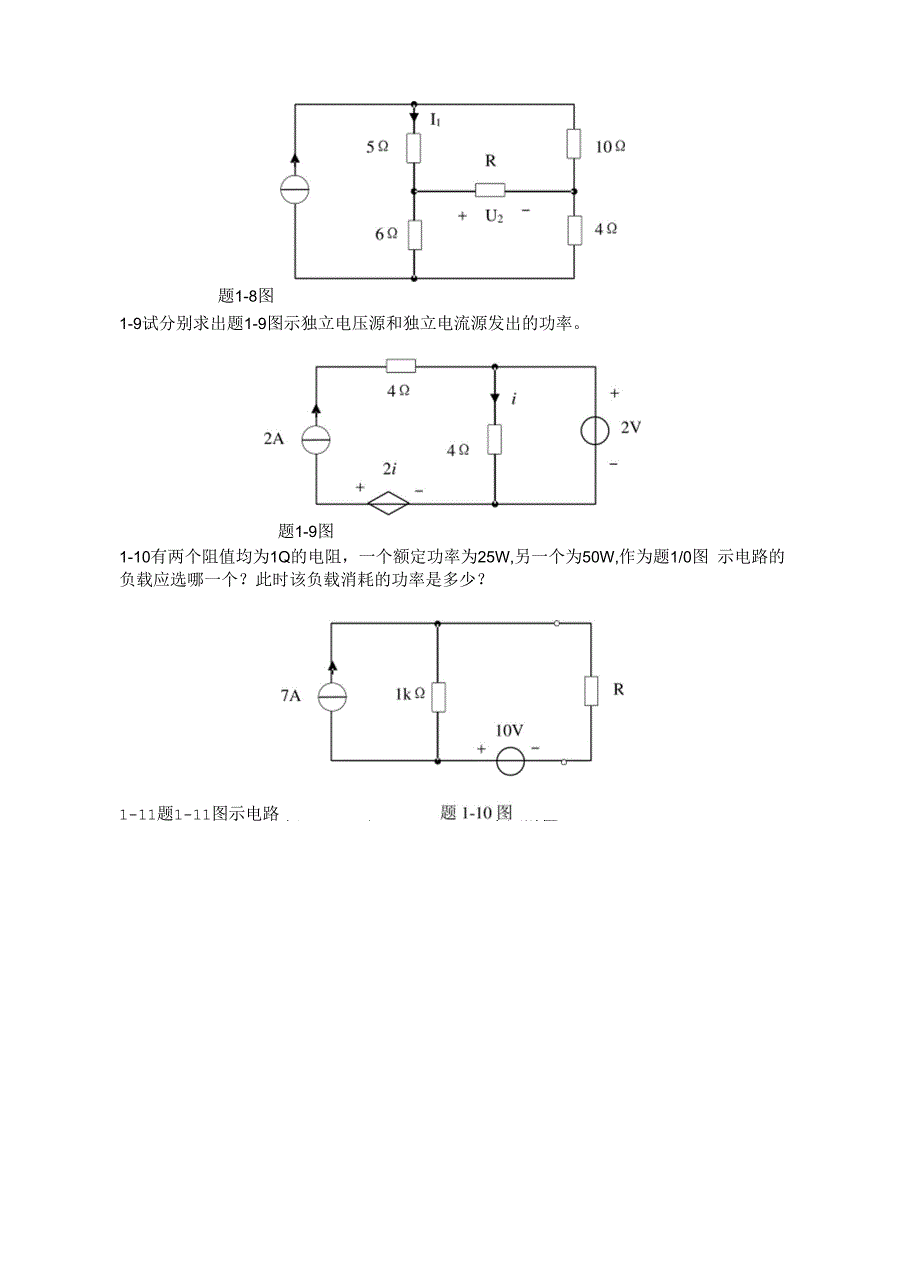 电路分析练习题题库及答案1-2章_第4页