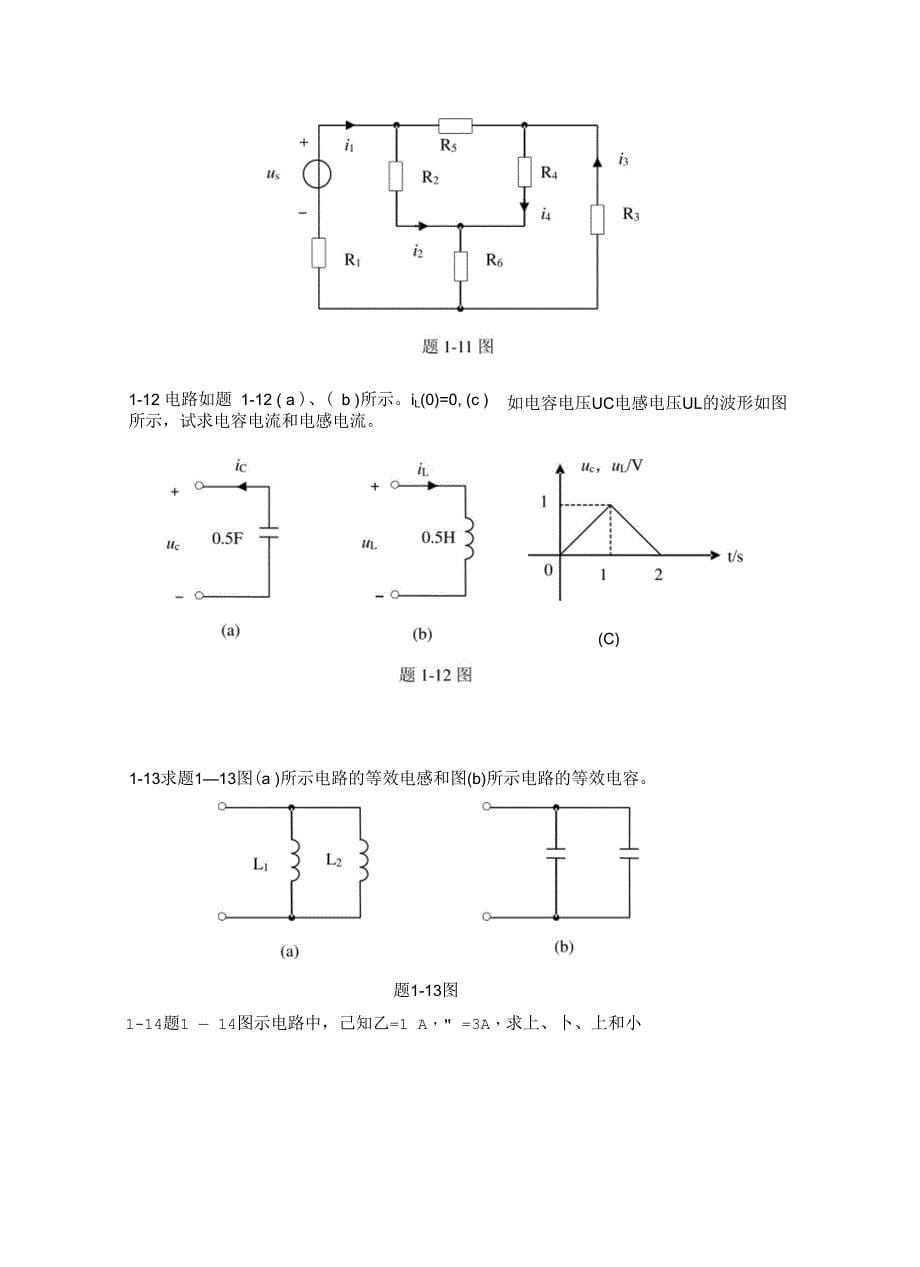 电路分析练习题题库及答案1-2章_第5页