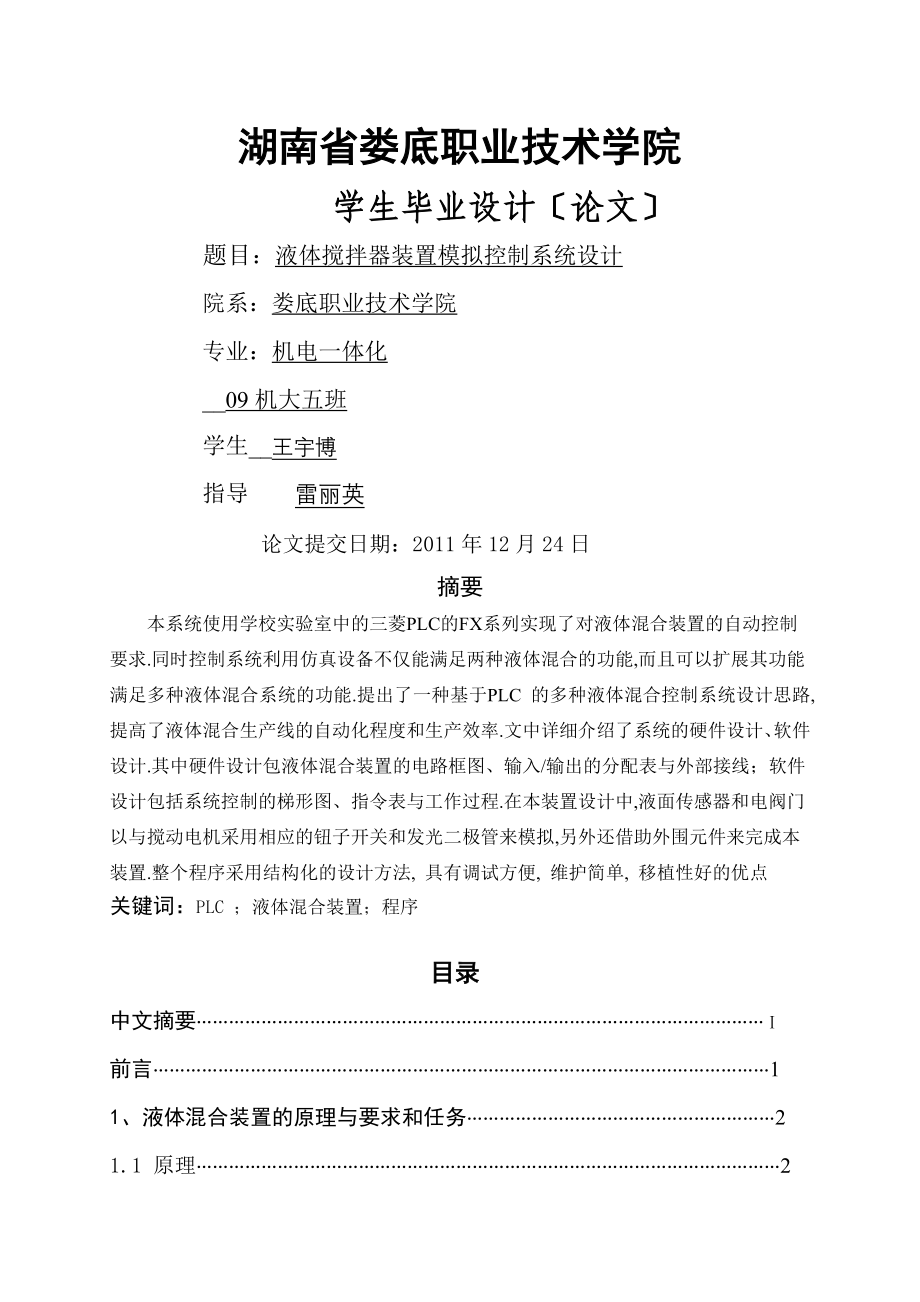 PLC多种-液体混合装置控制的设计_第1页