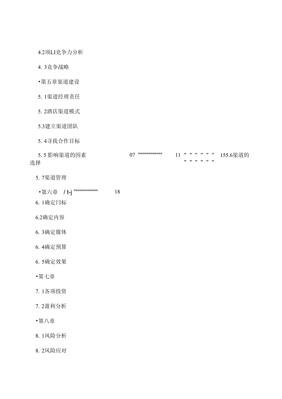 龟仙寿养生馆策划书_第2页