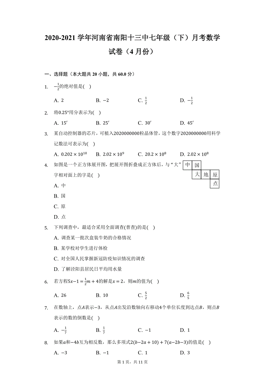 2020-2021学年河南省南阳十三中七年级（下）月考数学试卷（4月份）-学生用卷_第1页