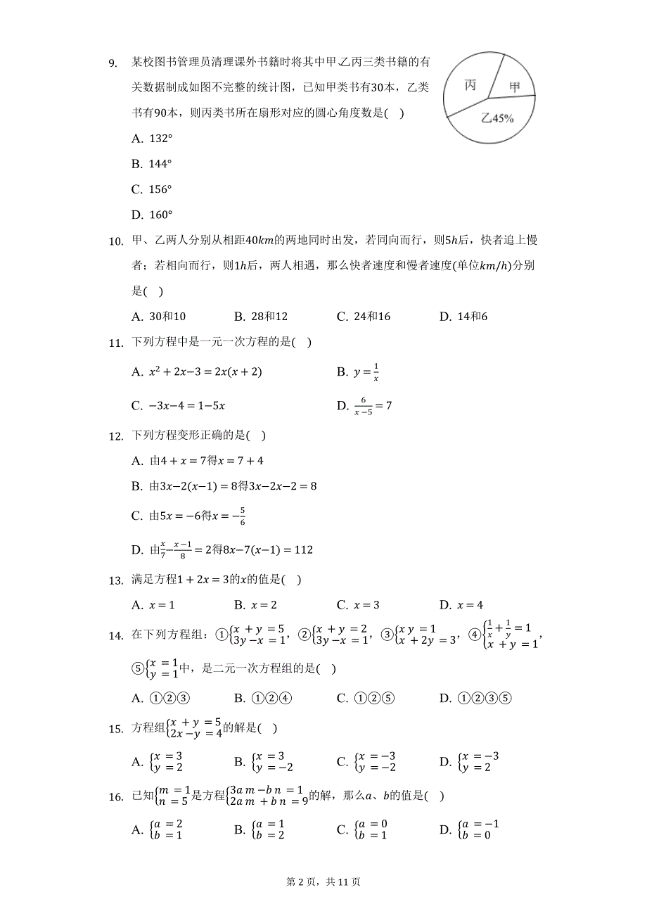 2020-2021学年河南省南阳十三中七年级（下）月考数学试卷（4月份）-学生用卷_第2页