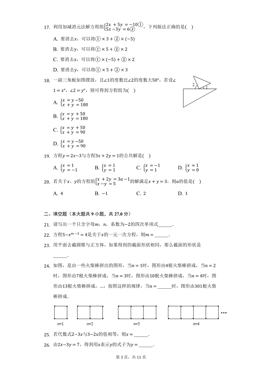 2020-2021学年河南省南阳十三中七年级（下）月考数学试卷（4月份）-学生用卷_第3页