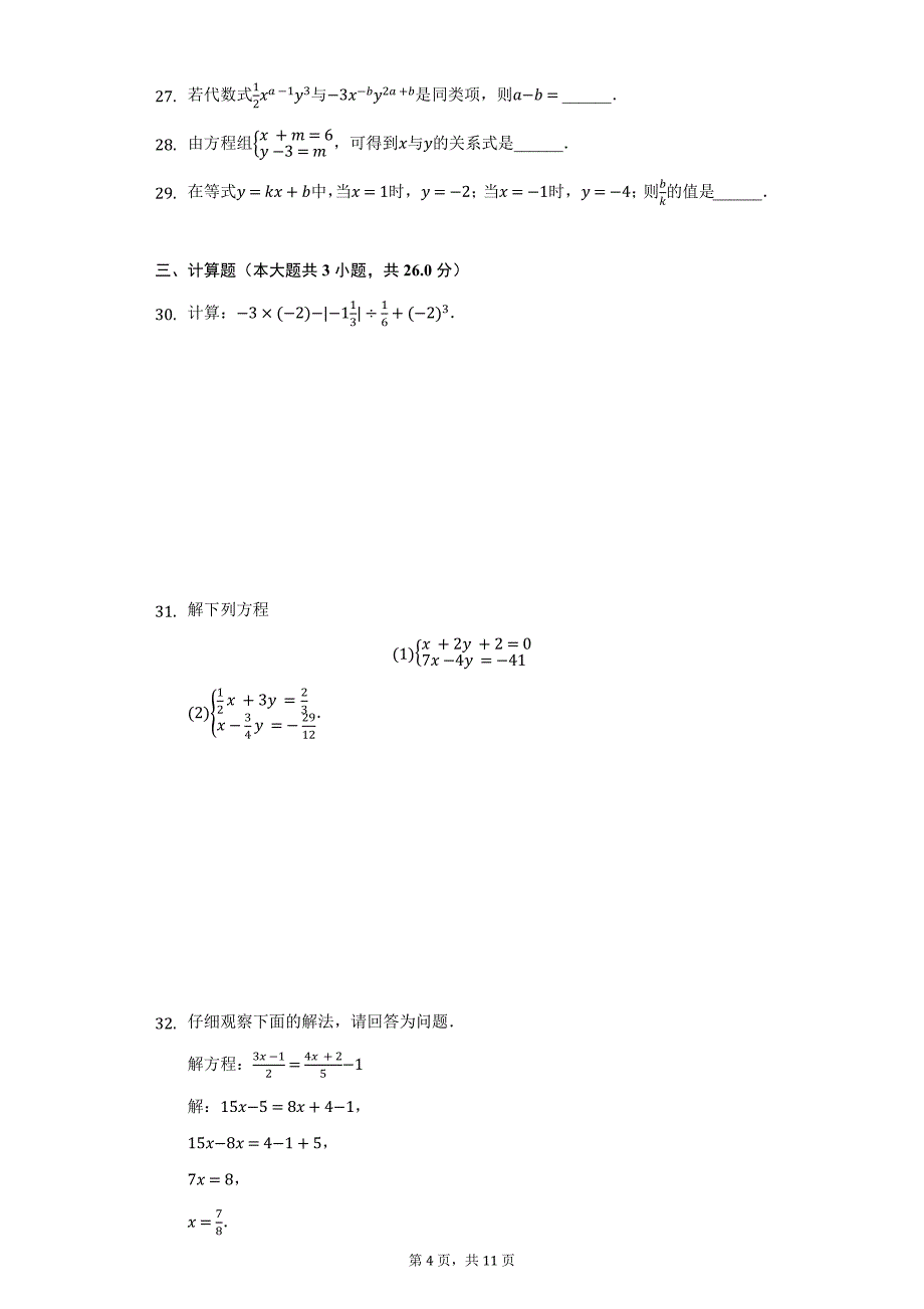 2020-2021学年河南省南阳十三中七年级（下）月考数学试卷（4月份）-学生用卷_第4页