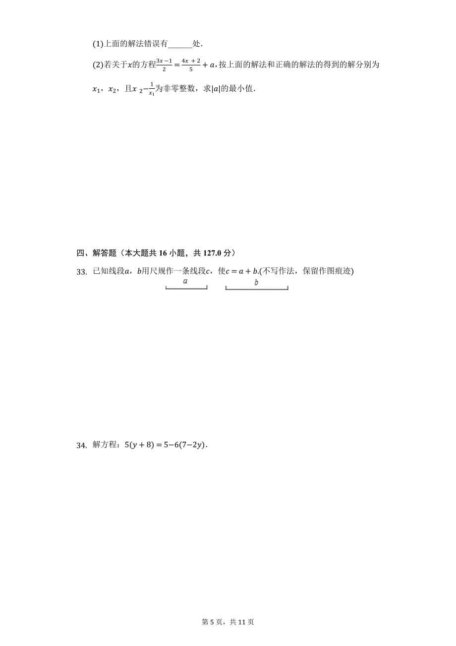 2020-2021学年河南省南阳十三中七年级（下）月考数学试卷（4月份）-学生用卷_第5页