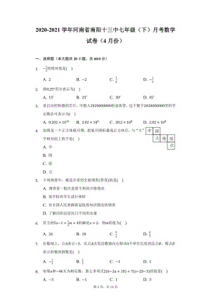 2020-2021学年河南省南阳十三中七年级（下）月考数学试卷（4月份）-学生用卷