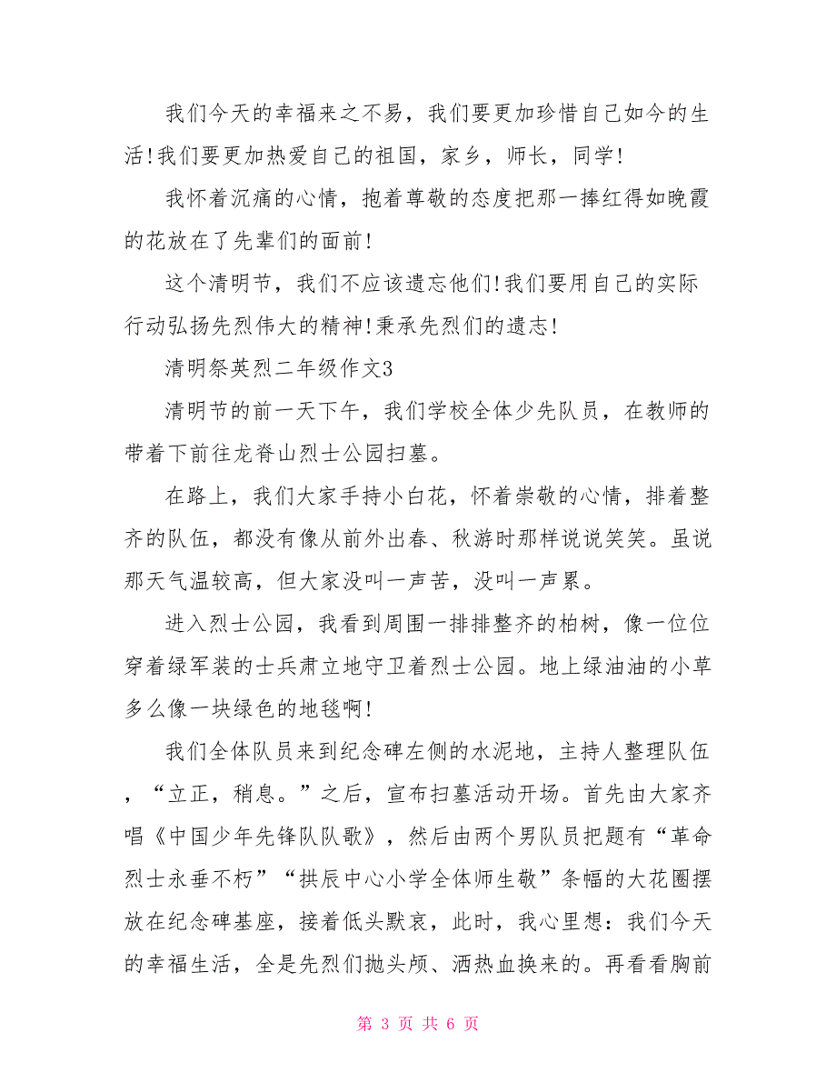 清明祭英烈小学二年级作文500字_第3页