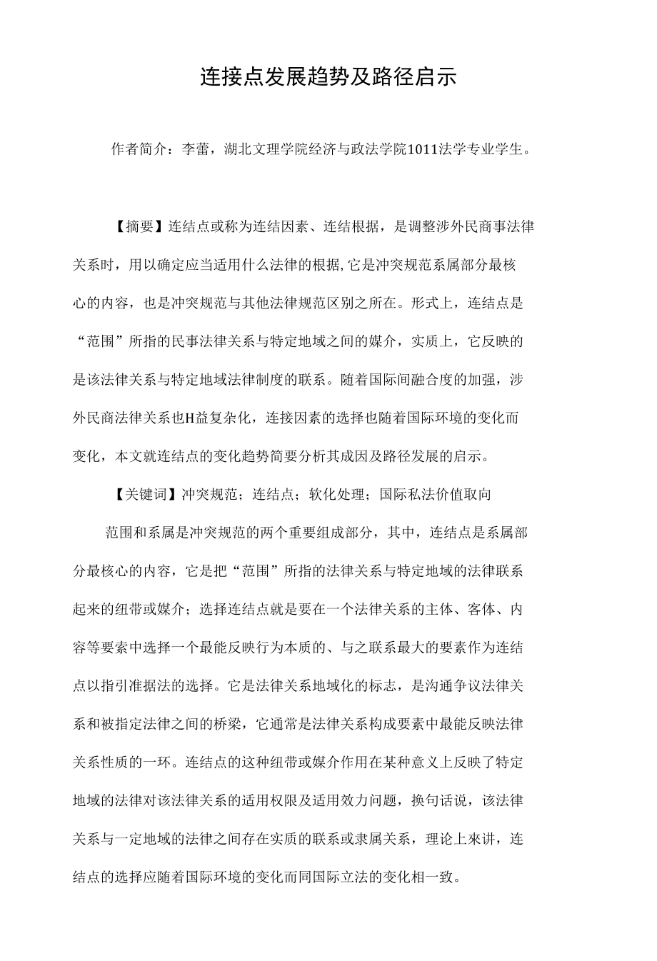 连接点发展趋势及路径启示_第1页