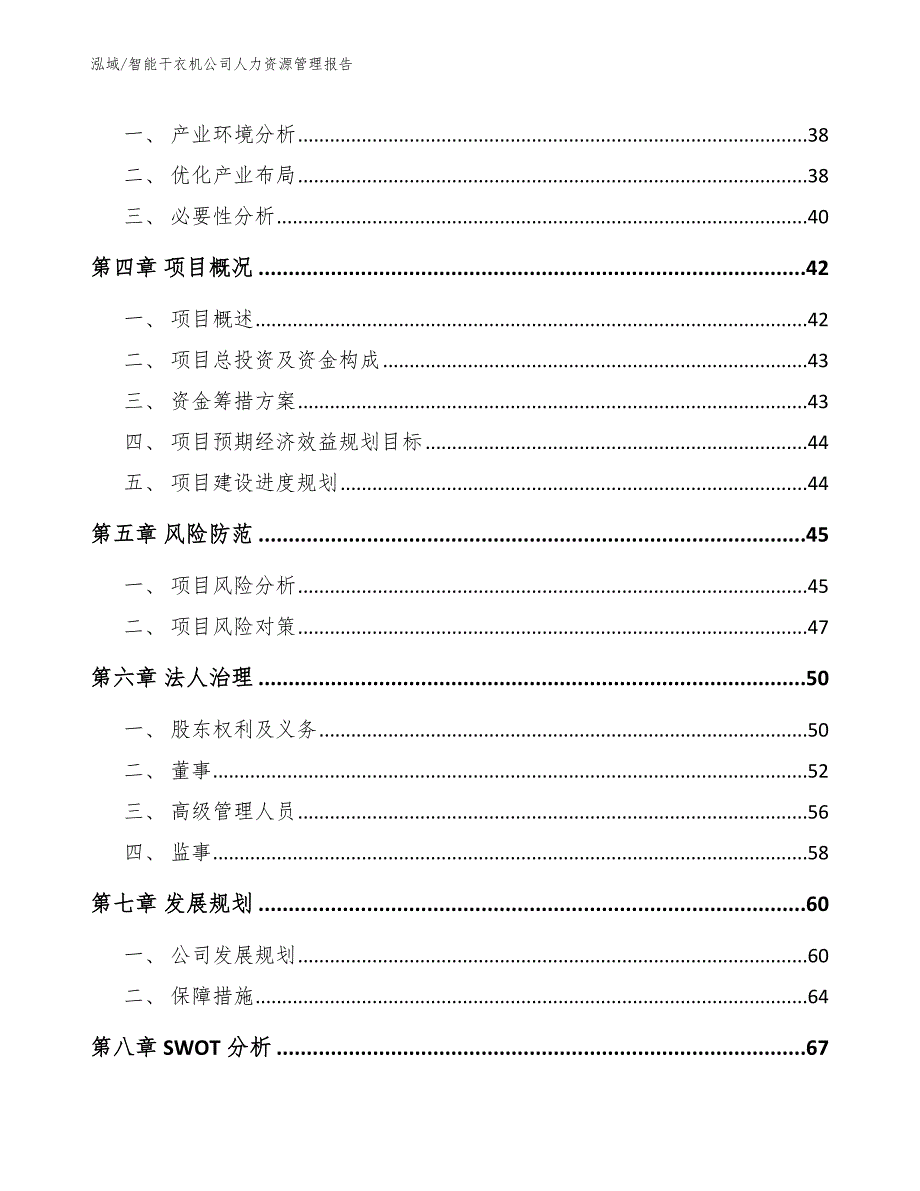 智能干衣机公司人力资源管理报告_第3页