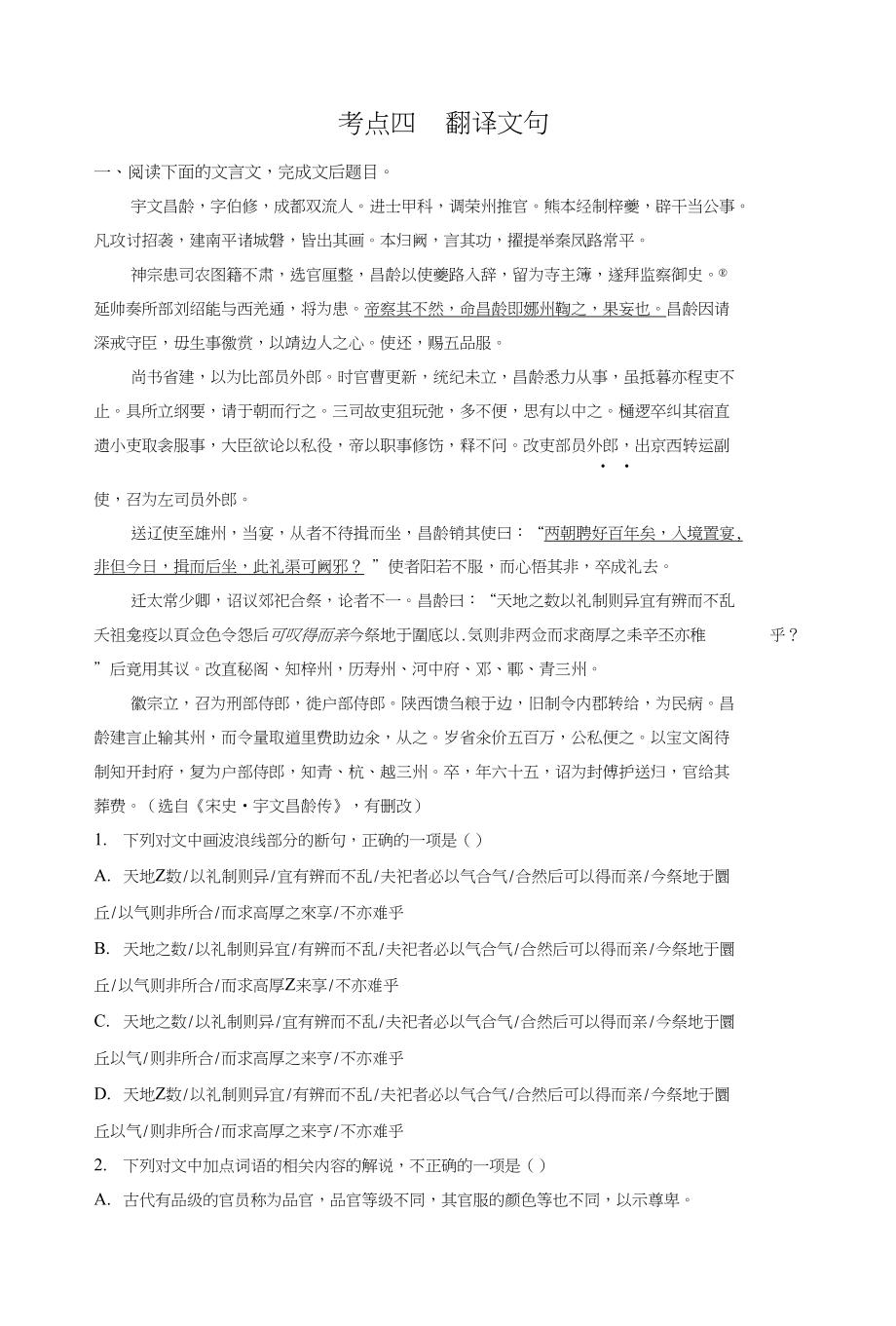 第五章专题二考点四_第1页