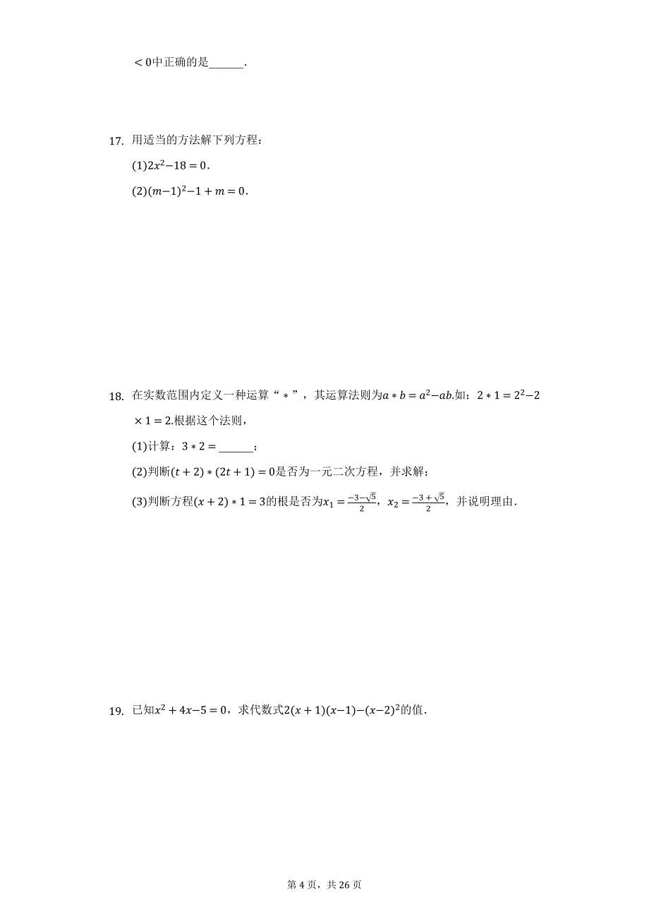 2021-2022学年北京市燕山区九年级（上）期末数学试卷（附详解）_第4页