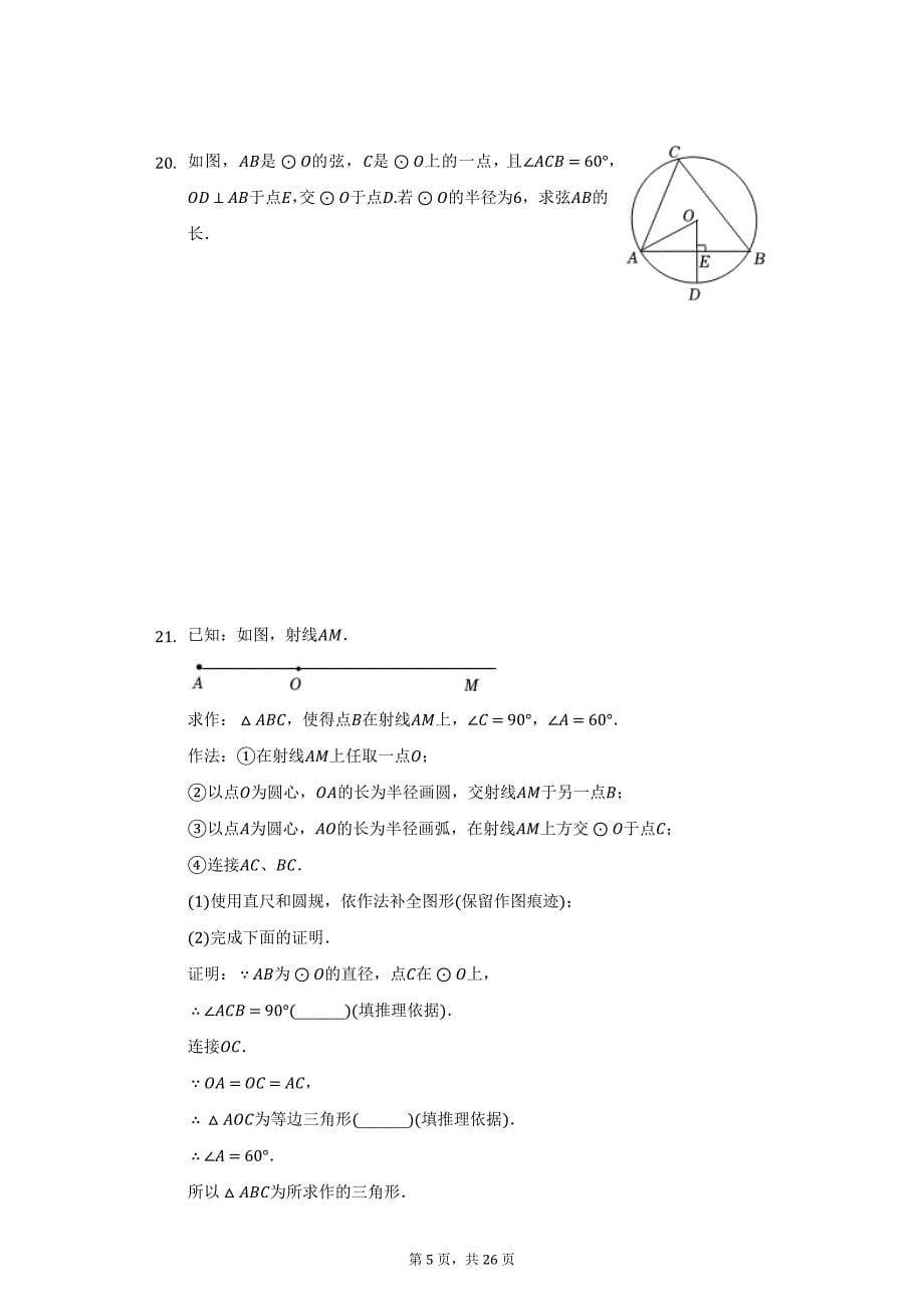 2021-2022学年北京市燕山区九年级（上）期末数学试卷（附详解）_第5页