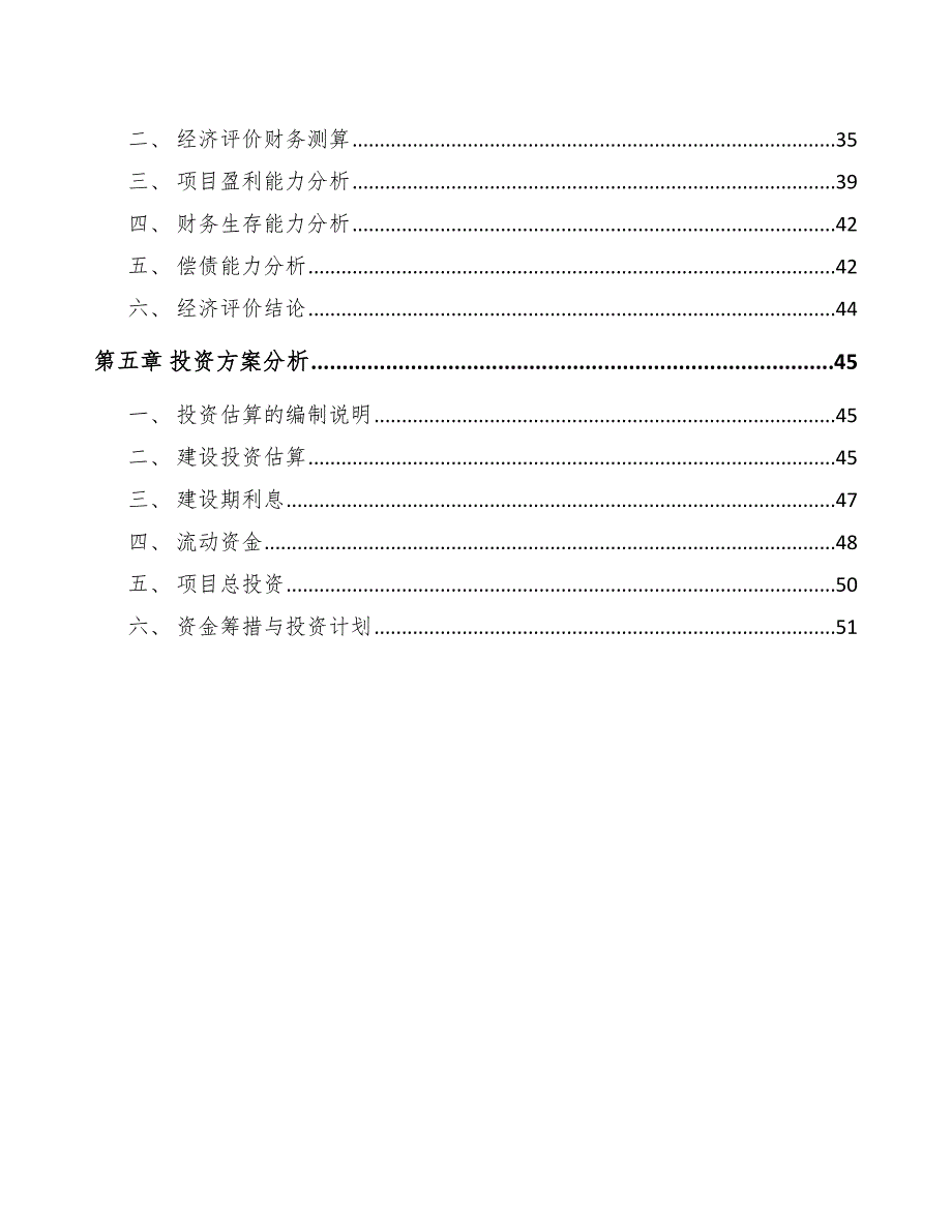 石油设备项目利润管理方案（参考）_第2页