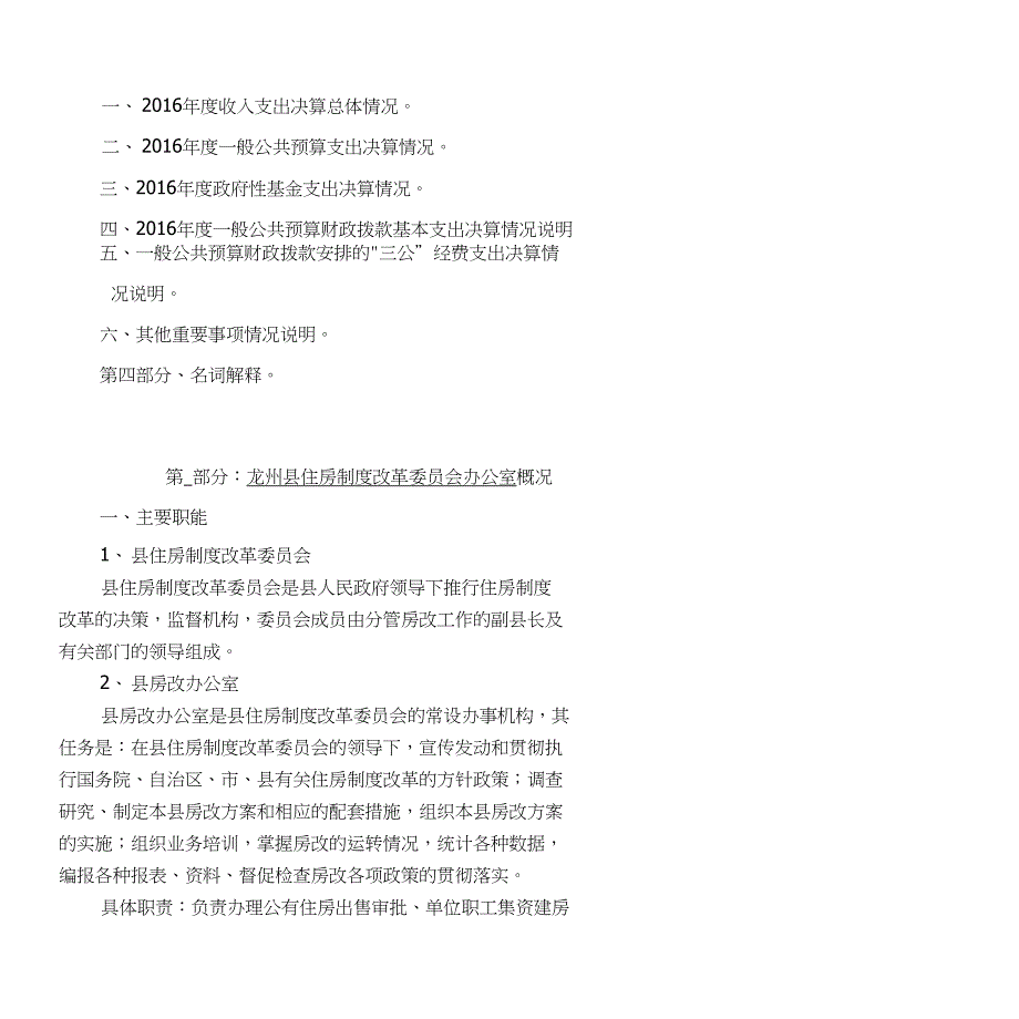 龙州县住房制度改革会办公室_第2页