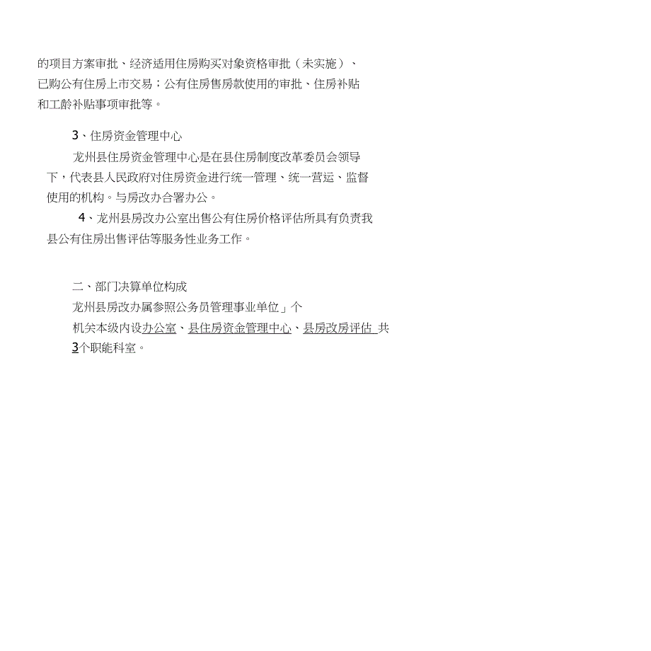 龙州县住房制度改革会办公室_第3页