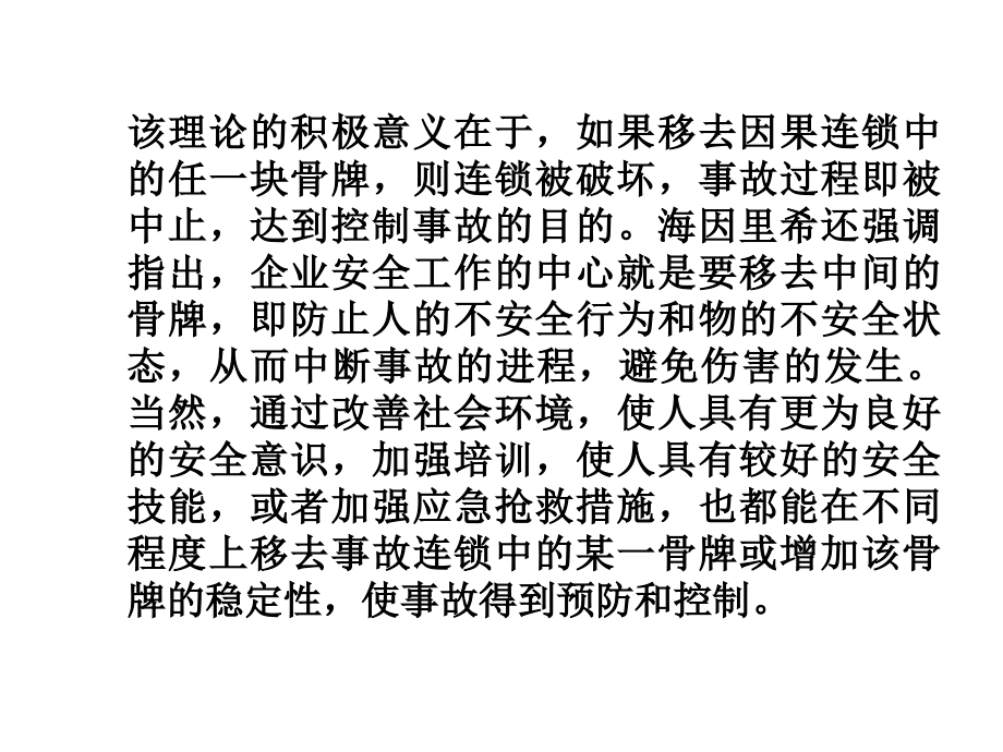 《行为失误》PPT课件_第4页