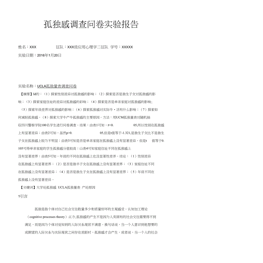 孤独感问卷调查_第1页