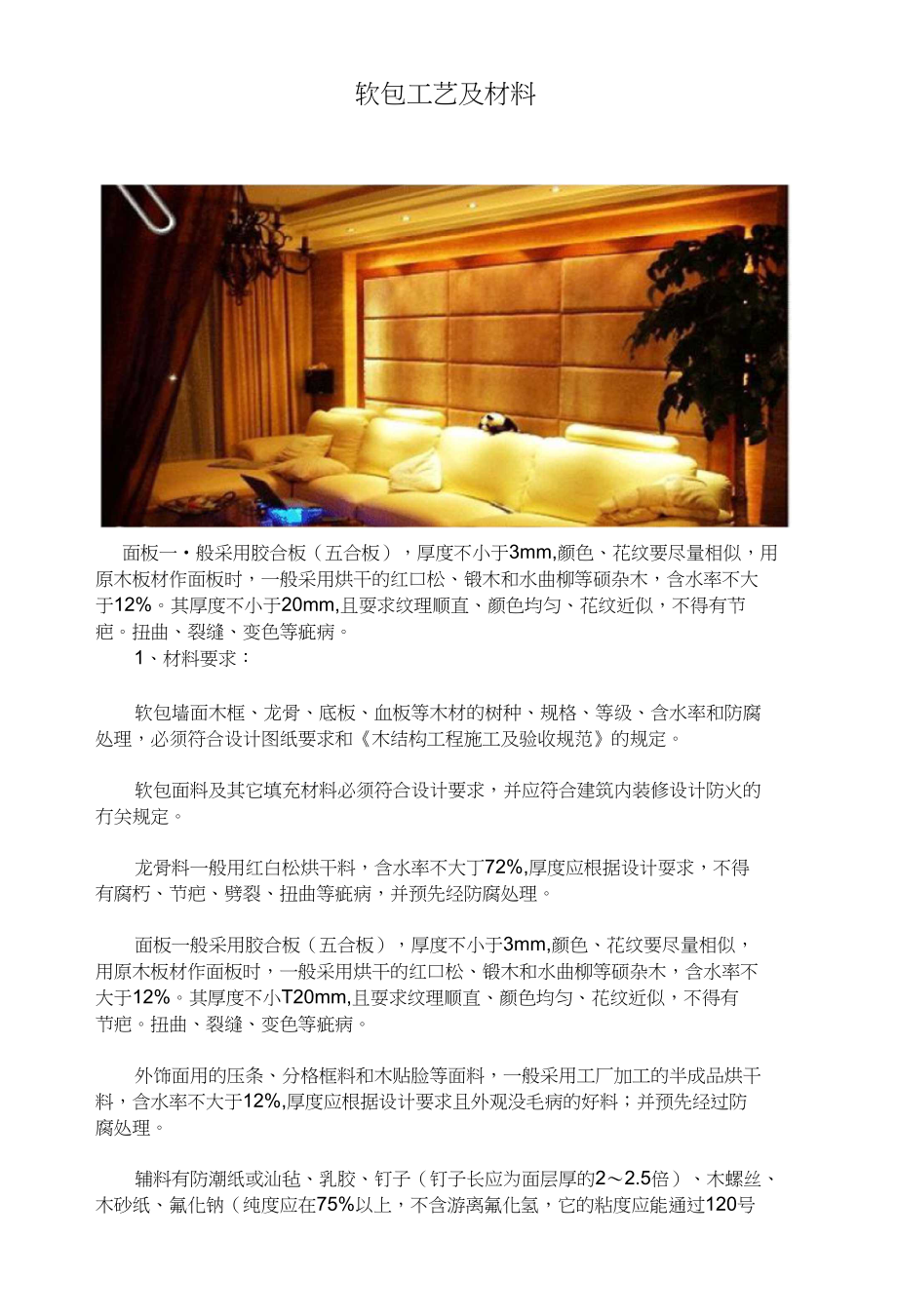 软包工艺及材料_第1页