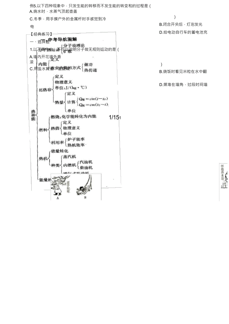 初中物理培优教学方案第十七讲《热及能》教案练习作业无_第2页