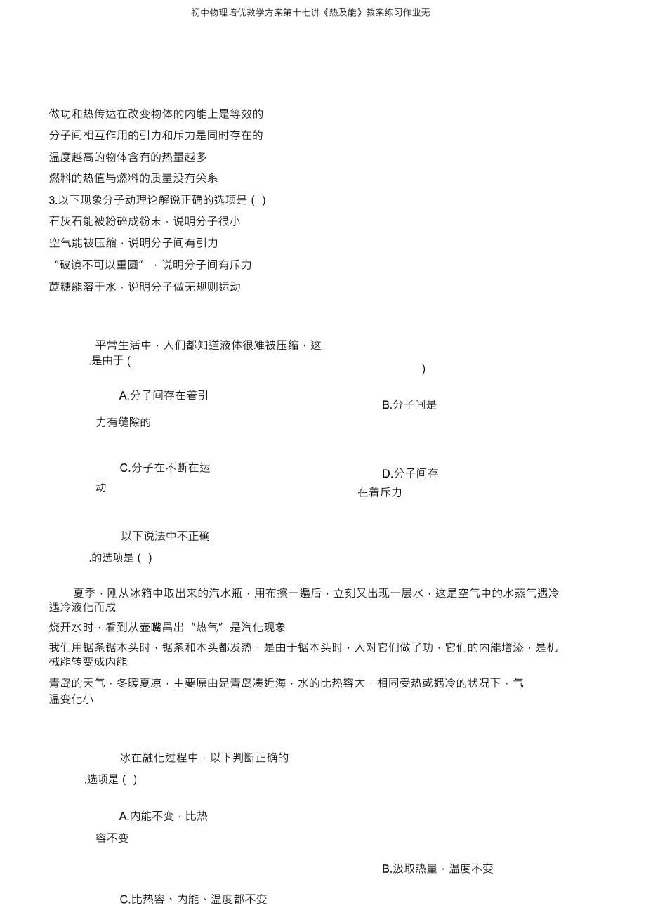 初中物理培优教学方案第十七讲《热及能》教案练习作业无_第5页