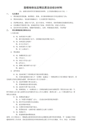 鼓楼地铁站定期志愿活动培训材料