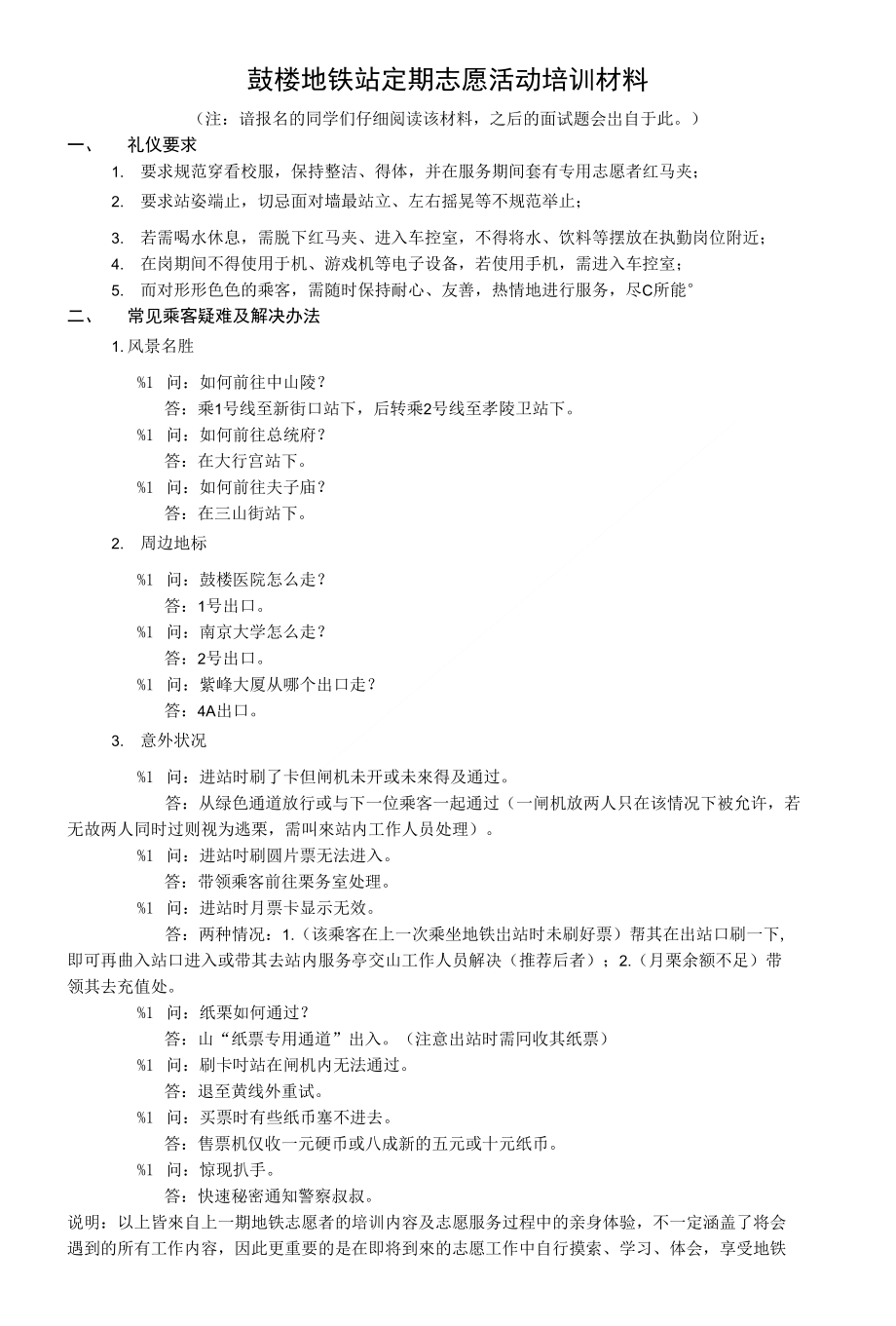 鼓楼地铁站定期志愿活动培训材料_第1页