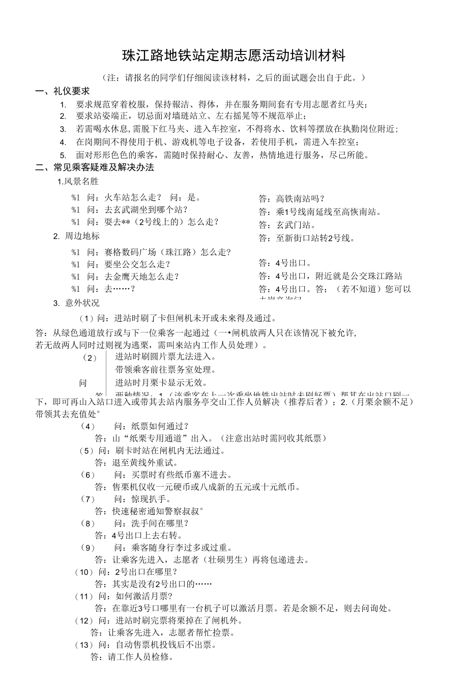 鼓楼地铁站定期志愿活动培训材料_第3页