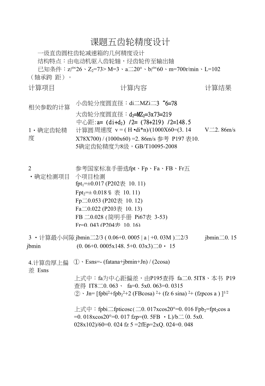 课题五齿轮精度设计_第1页