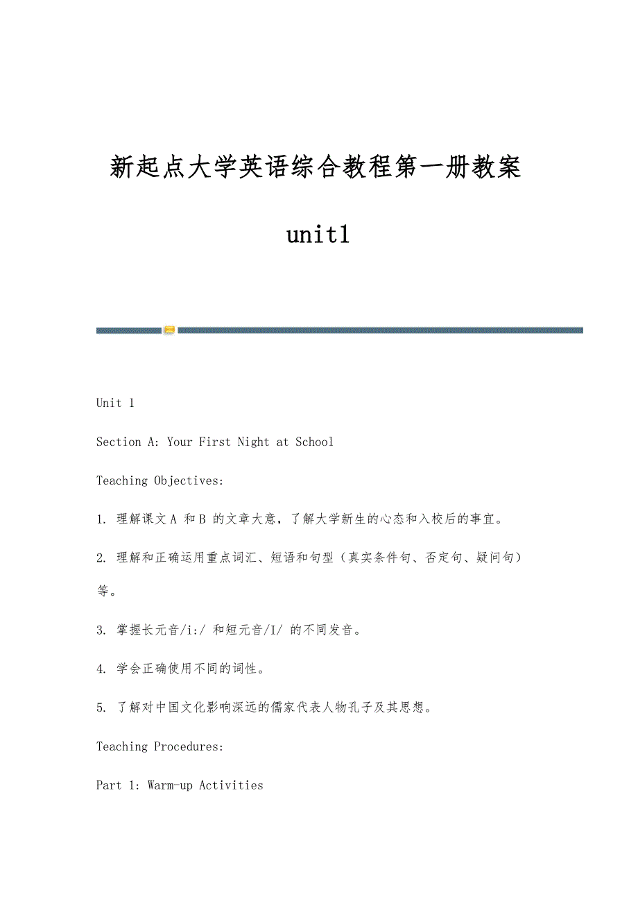 新起点大学英语综合教程第一册教案unit1_第1页