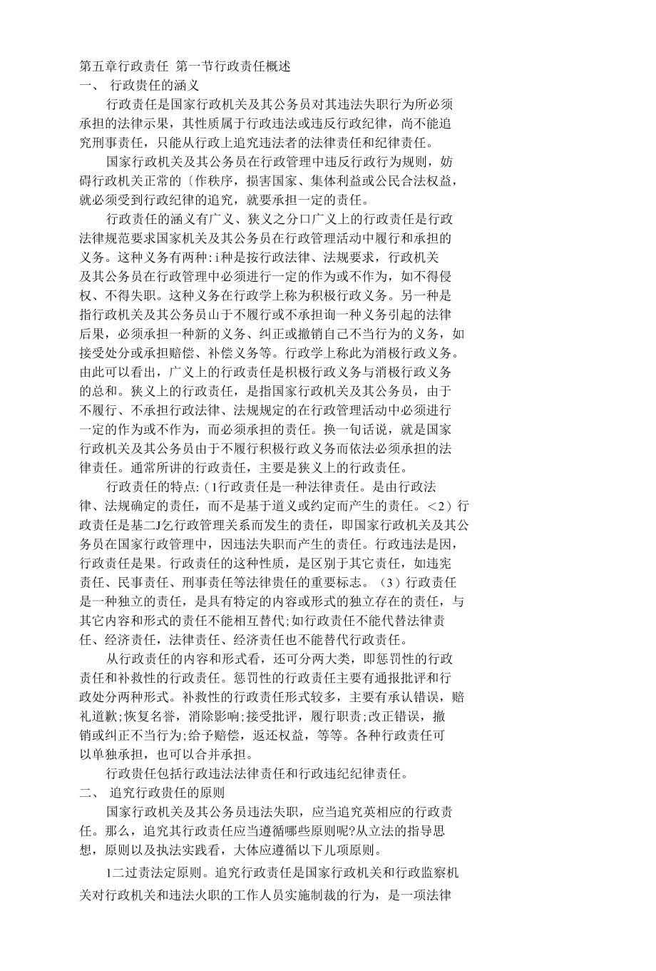 第五章行政责任_第1页