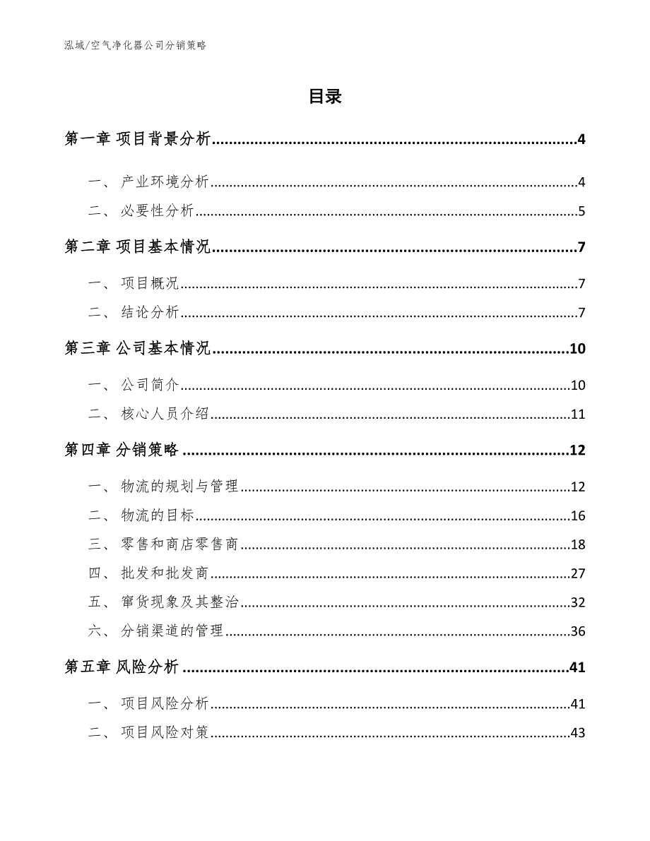 空气净化器公司分销策略_范文_第2页