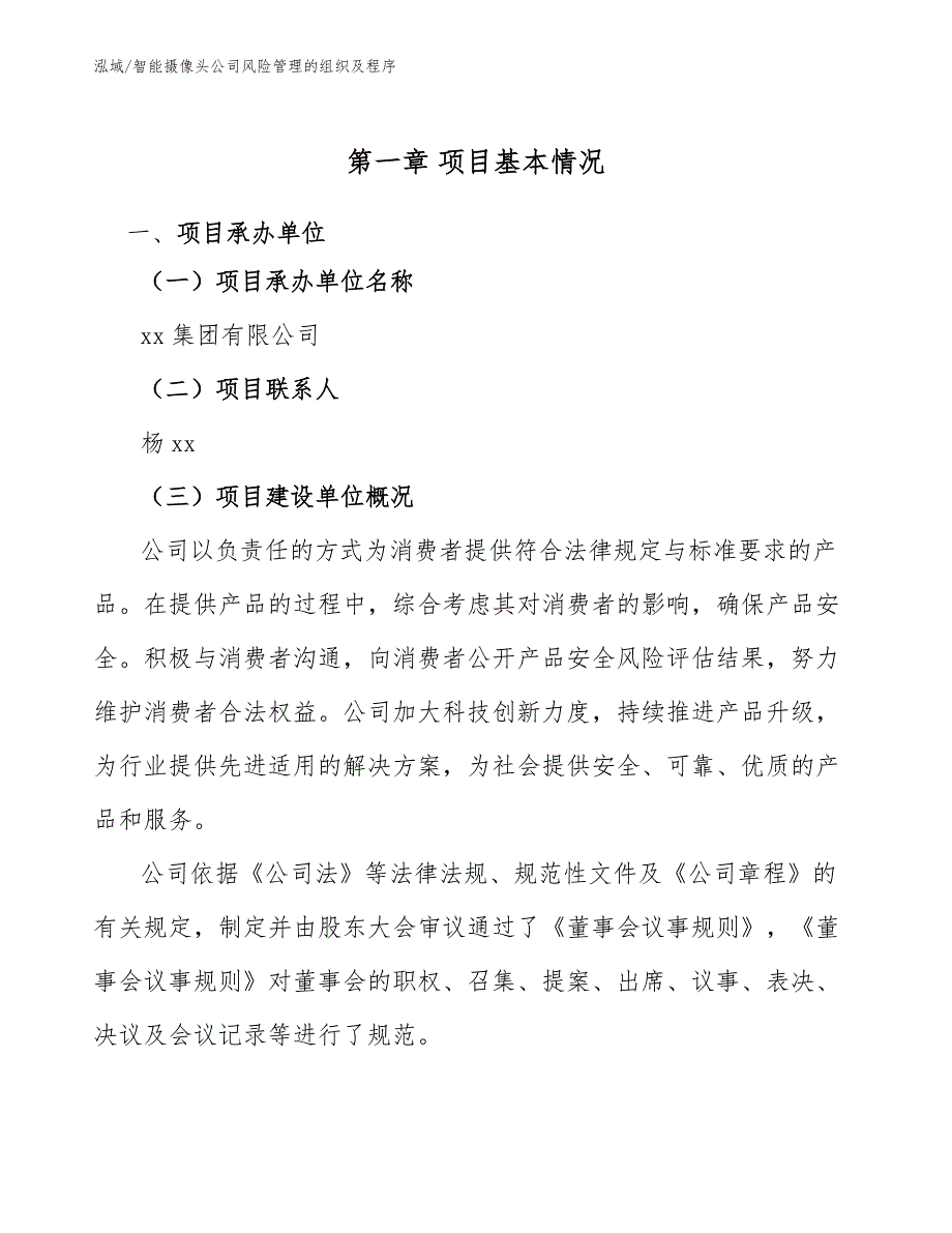 智能摄像头公司风险管理的组织及程序_第3页