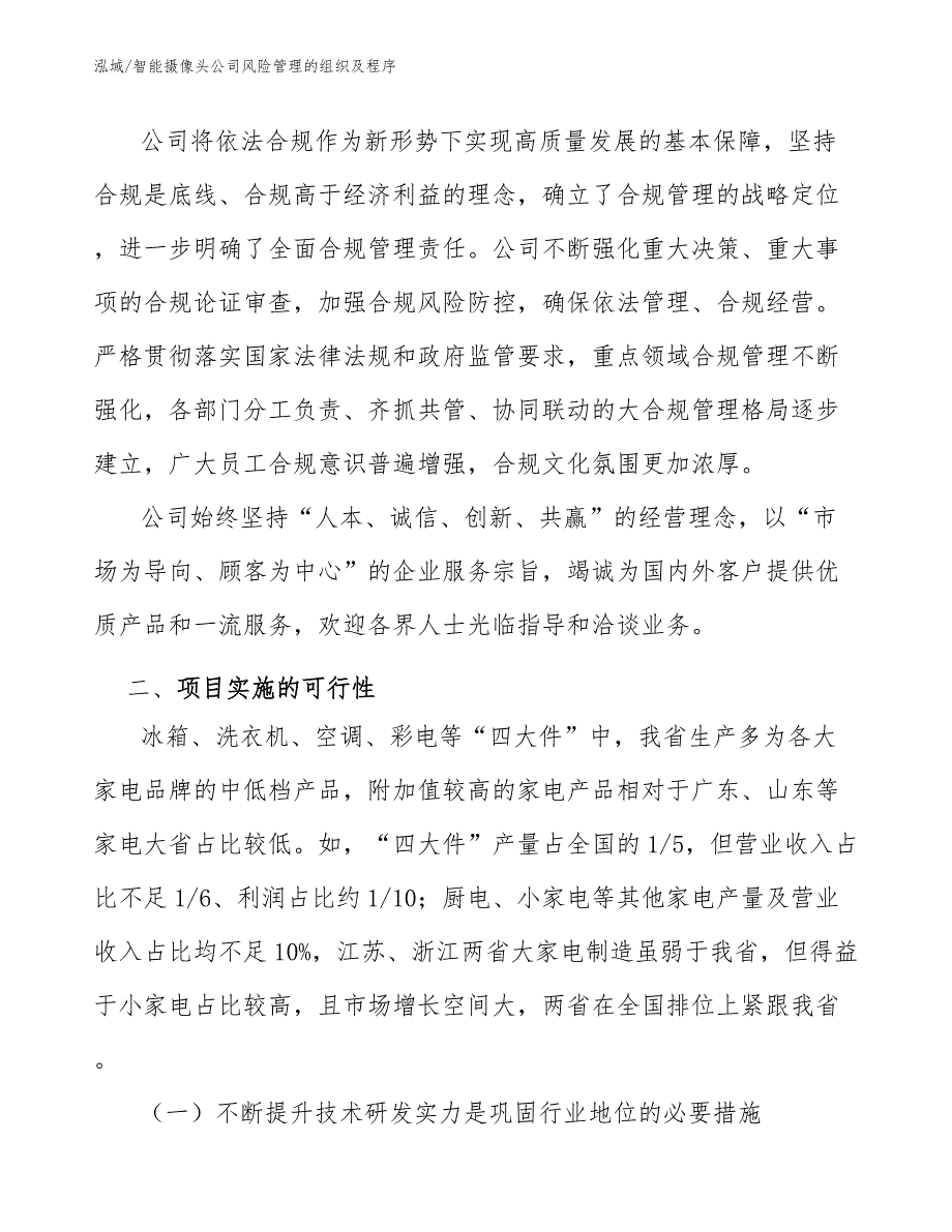 智能摄像头公司风险管理的组织及程序_第4页