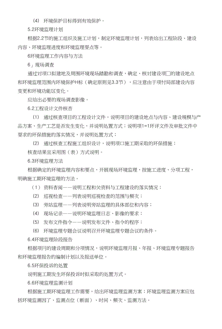 实施方案和监理报告技术要求_第4页