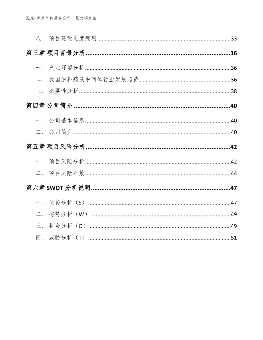 医用气体装备公司市场营销总结【范文】_第3页