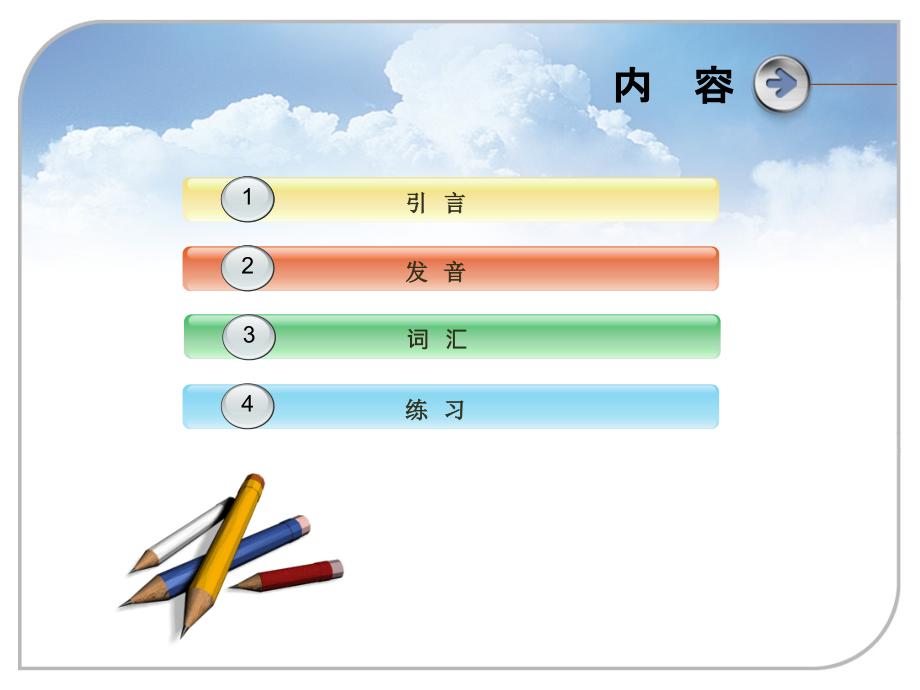 综合日语整套课件完整版PPT教学教程最全电子讲义教案_第1页