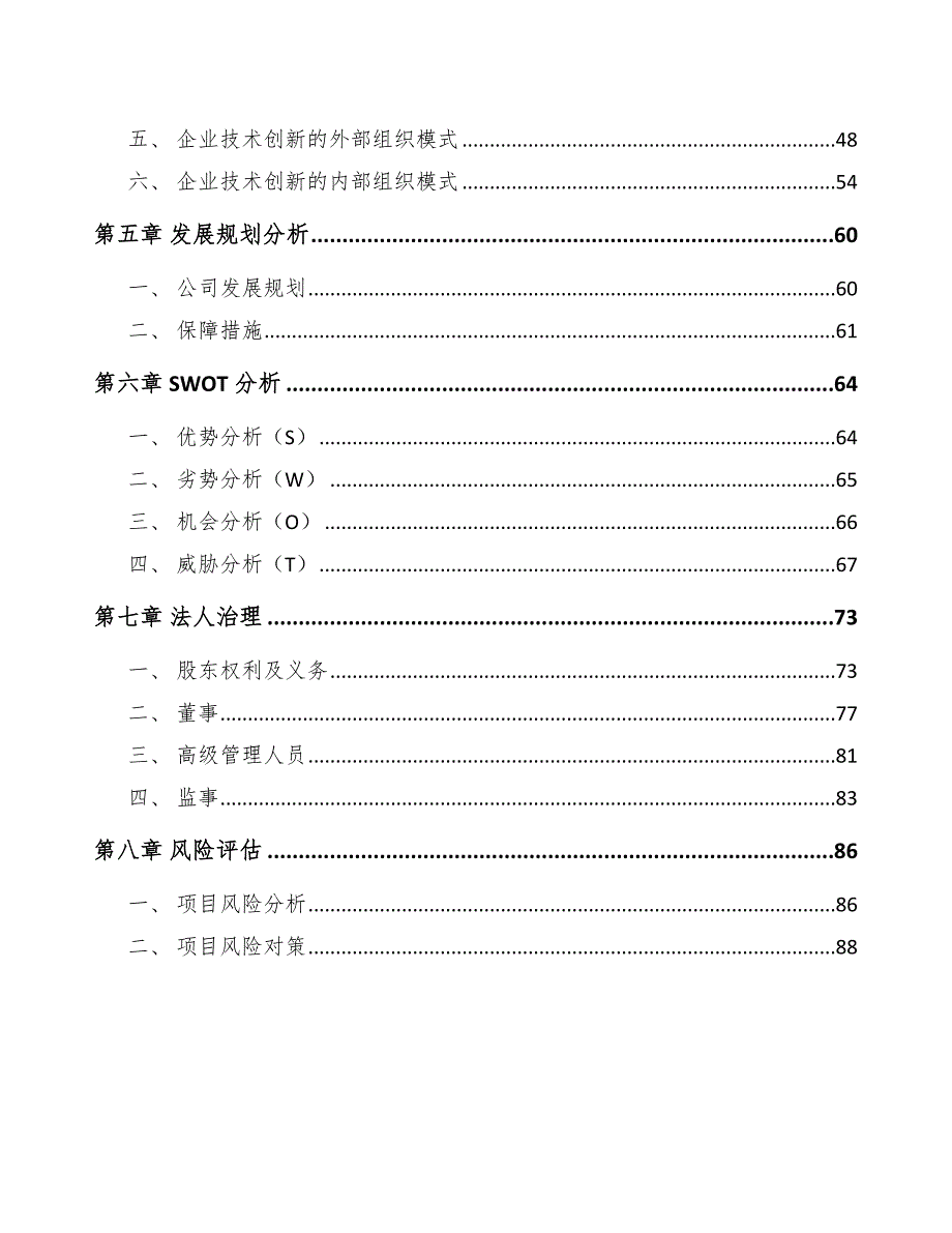 矿山施工设备公司技术创新组织与管理方案_参考_第3页