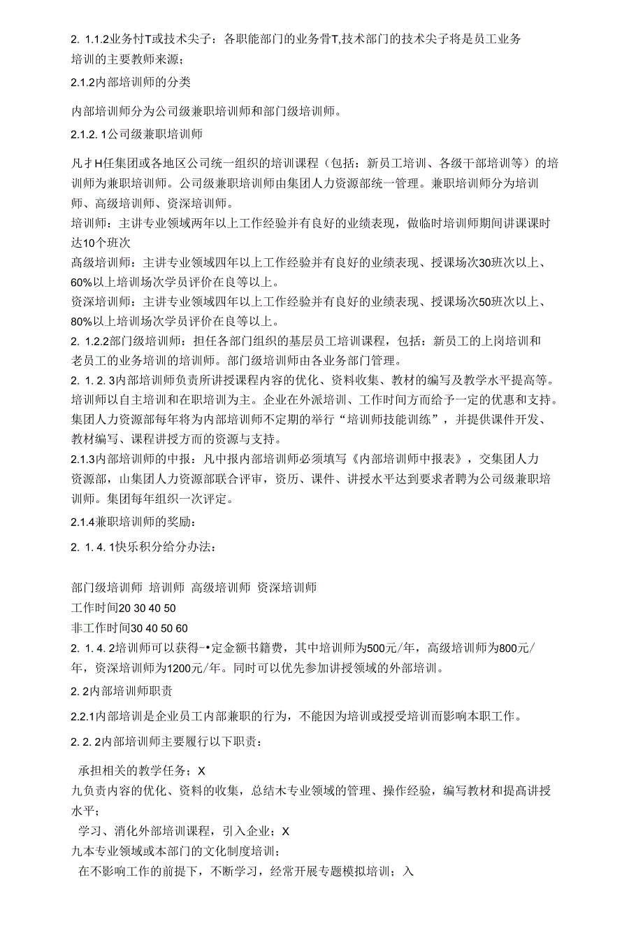 龙湖集团培训实施管理办法_第4页