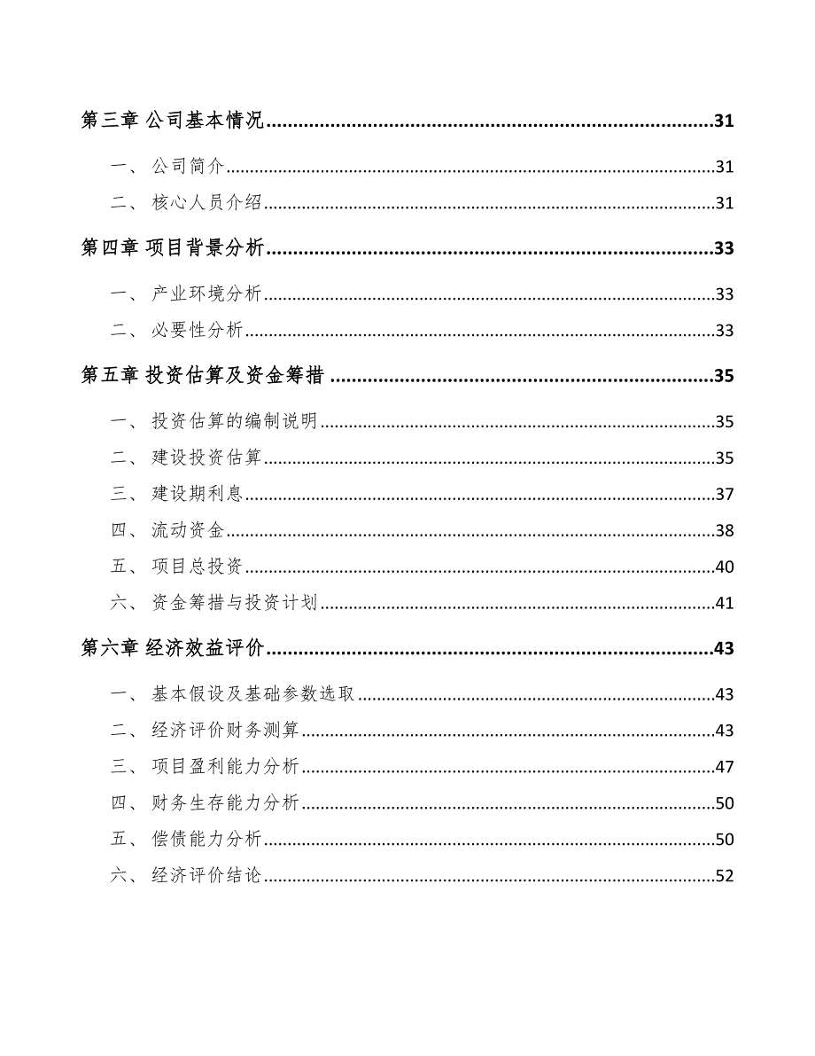 矿业装卸设备公司市场促销策略_第2页