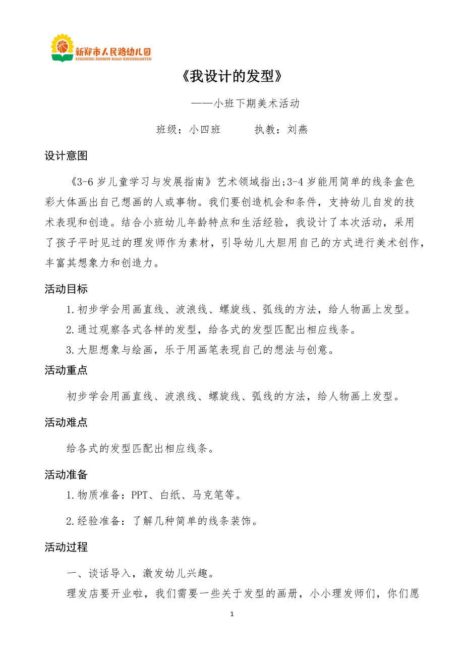 小班美术《我设计的发型》教案_第1页