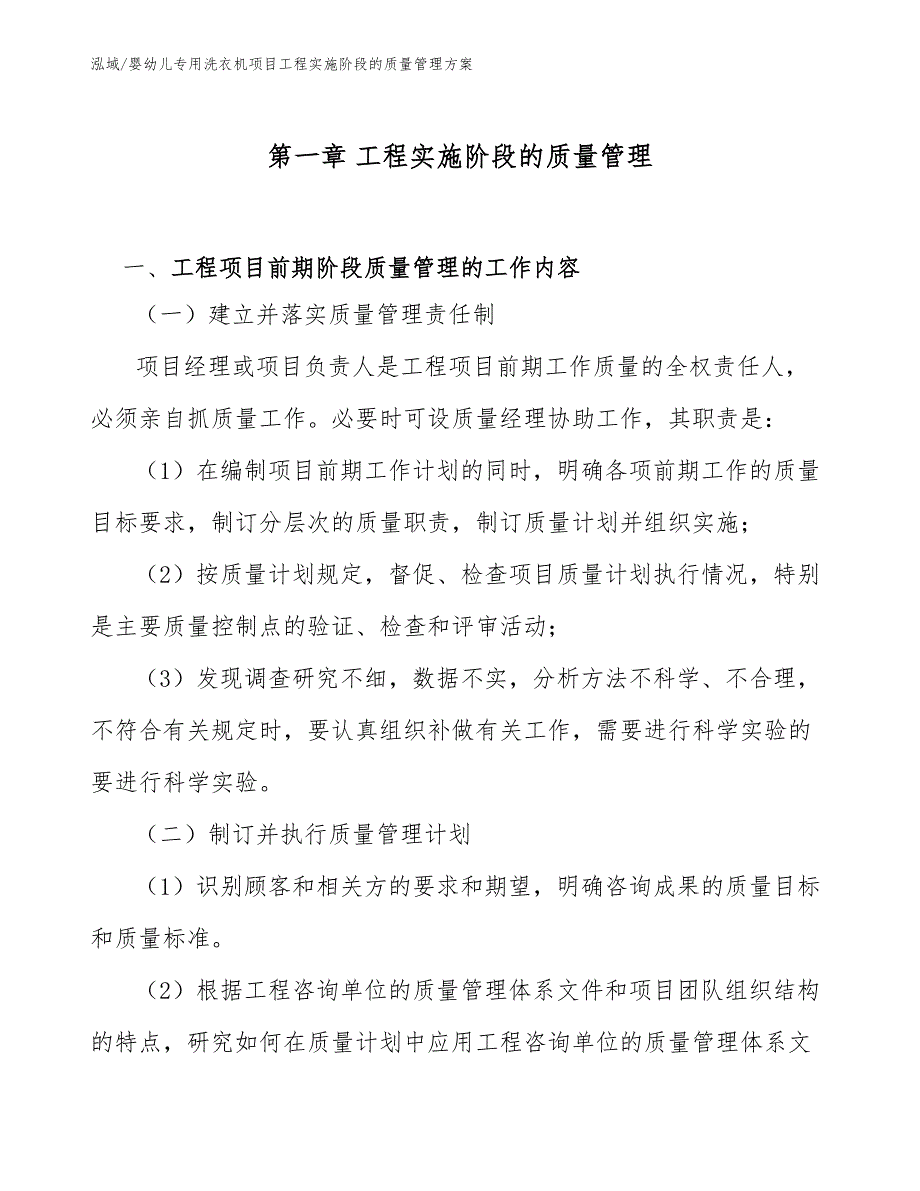 婴幼儿专用洗衣机项目工程实施阶段的质量管理方案_第4页