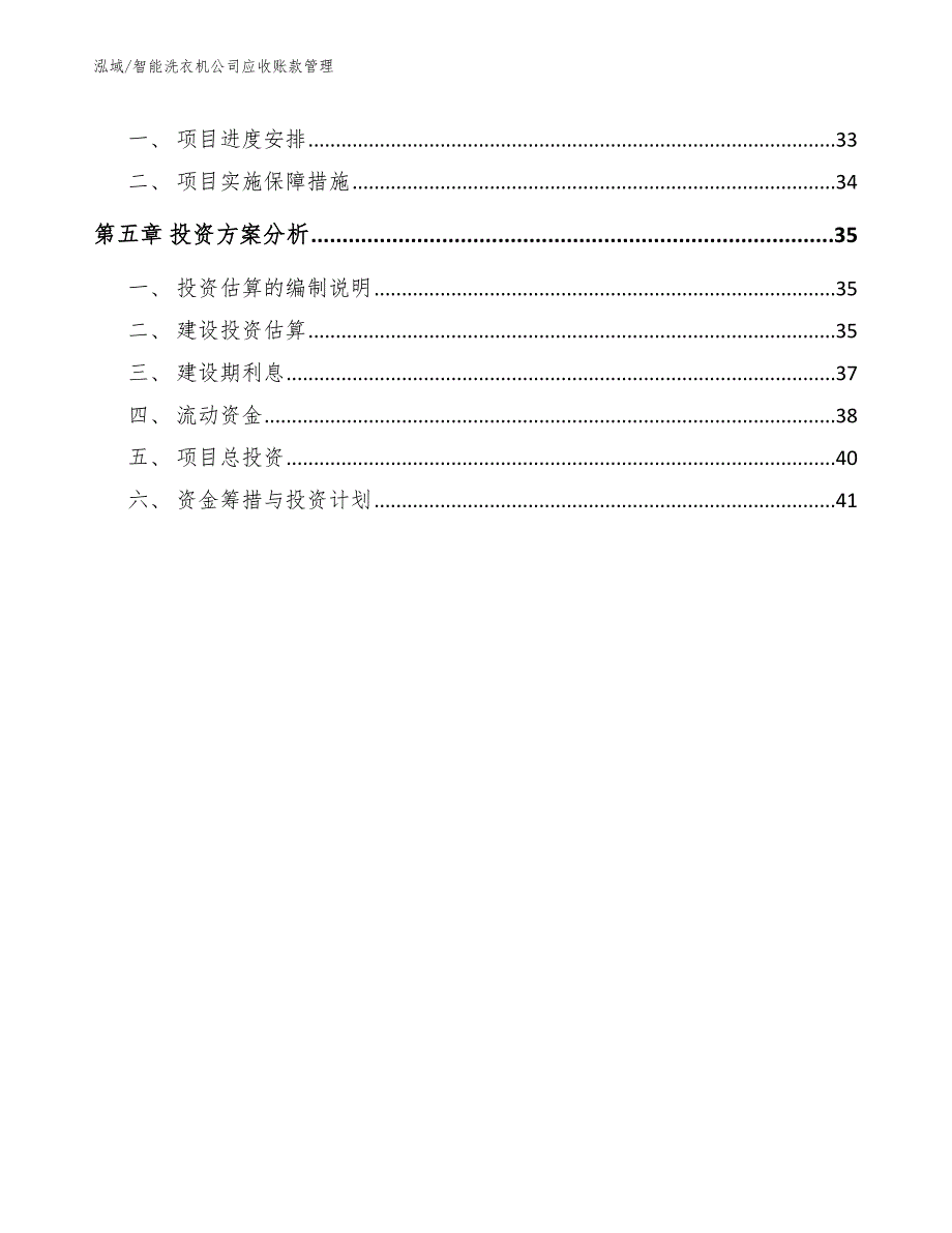 智能洗衣机公司应收账款管理_第2页