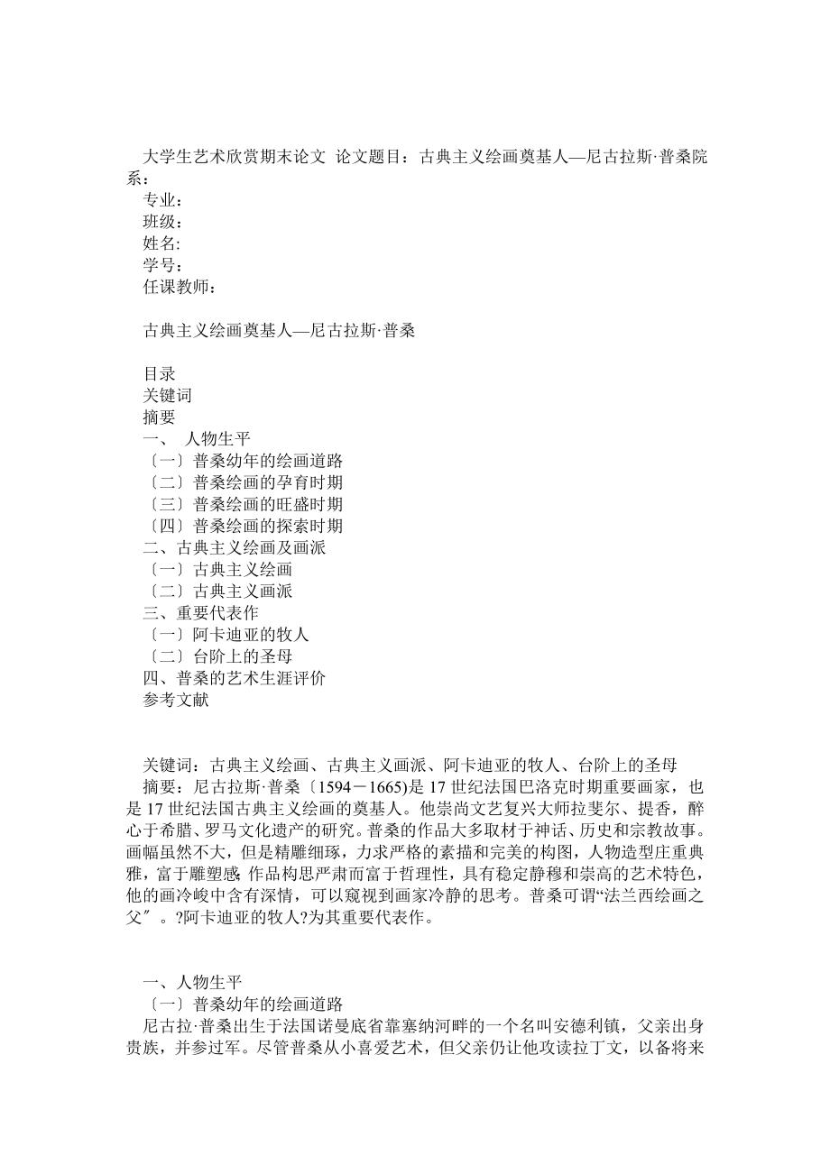 大学生艺术欣赏期末论文1_第1页