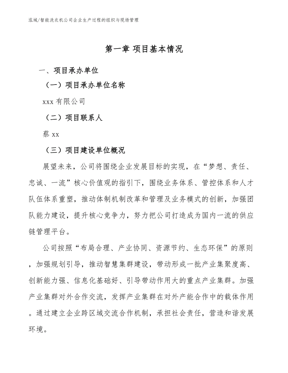 智能洗衣机公司企业生产过程的组织与现场管理_参考_第3页