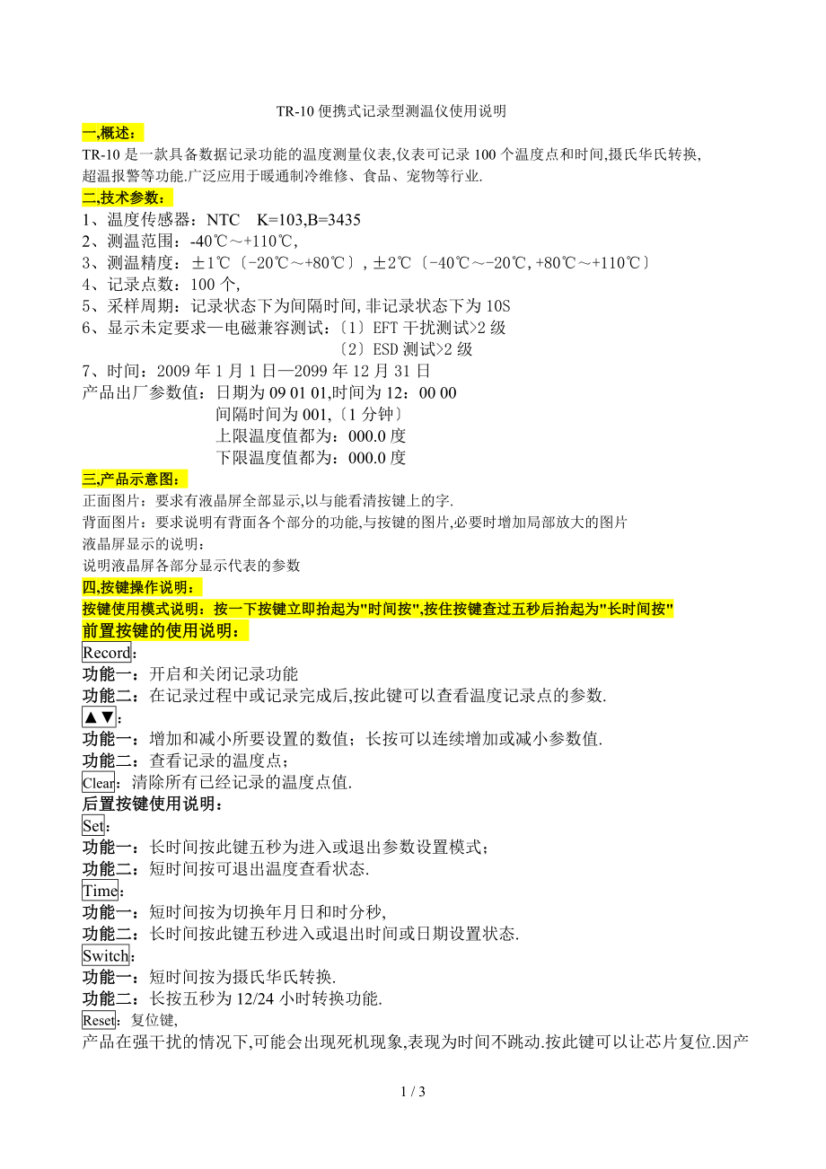 TR-0数字温度计使用说明书_第1页